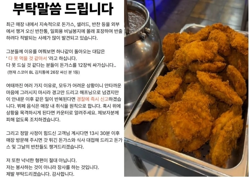 서울 구로구 한 돈가스 무한리필 식당이 올린 안내문(왼쪽)과 매장에서 판매 중인 돈가스. 인스타그램 캡처