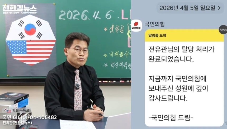 한국사 강사 출신 유튜버 전한길씨. 유튜브 채널 ‘전한길뉴스’ 캡처
