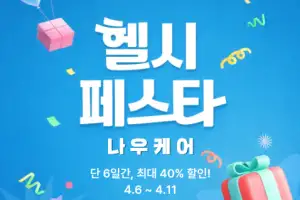 나우케어, 네이버 ‘헬시페스타’ 참여