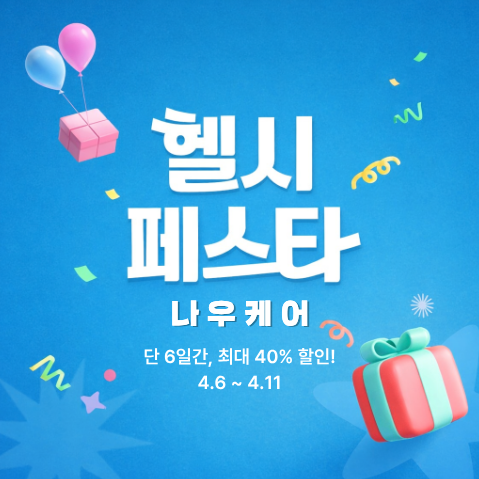 (나우케어 제공)