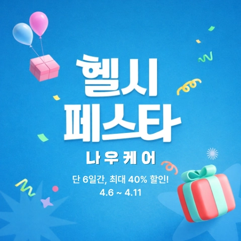 (나우케어 제공)