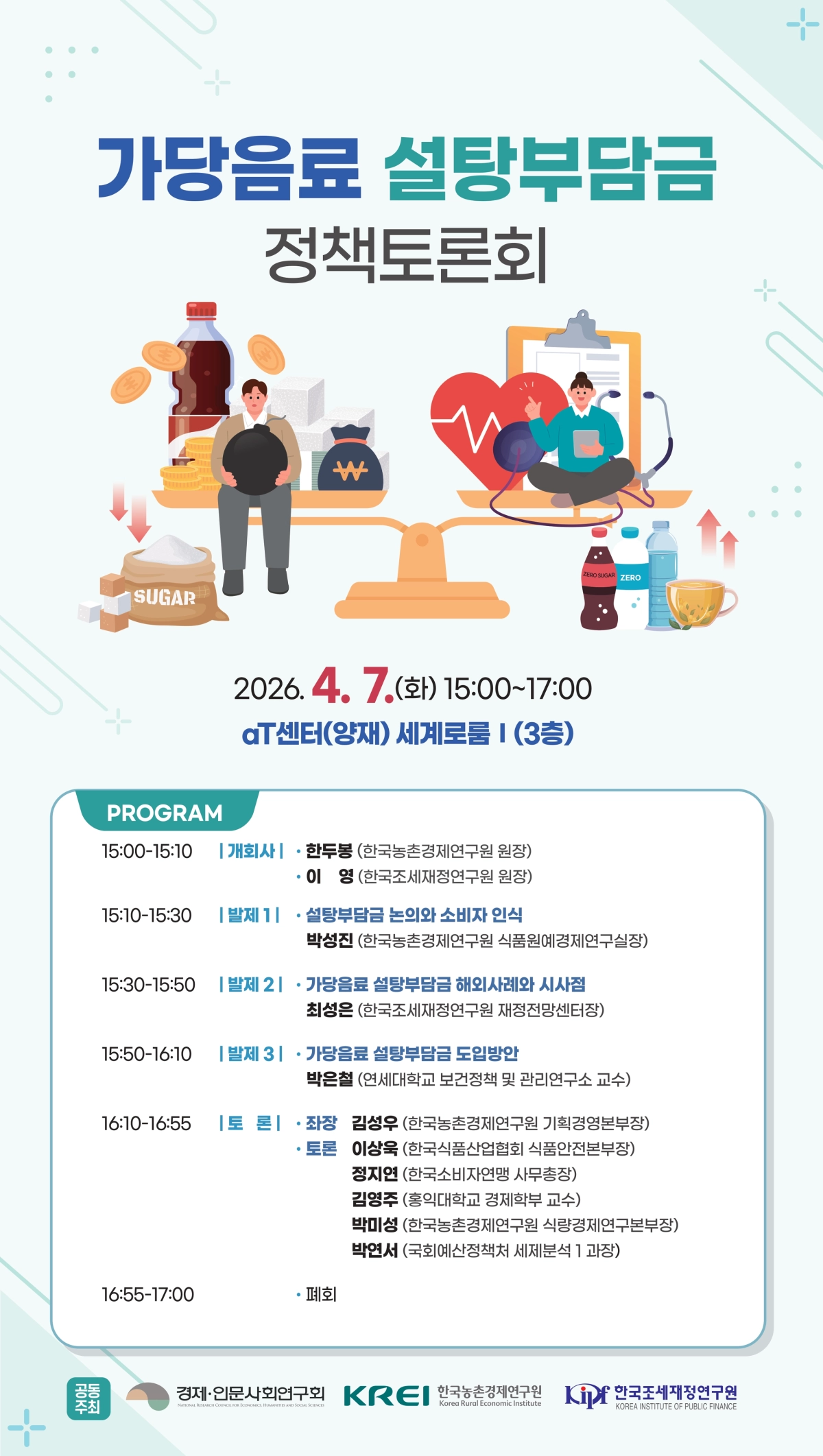 (한국농촌경제연구원 제공)