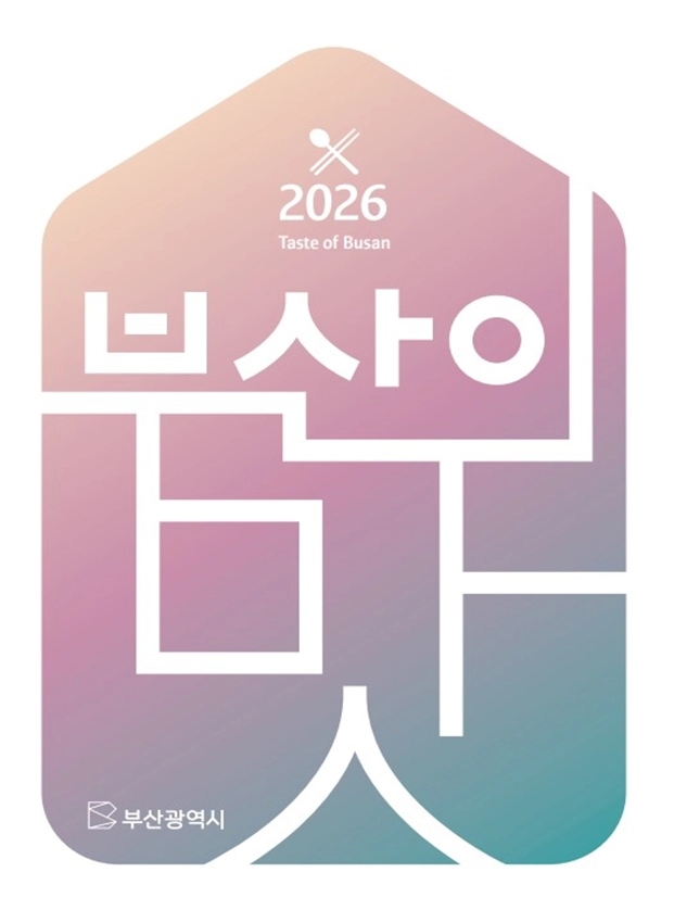 ‘2026 부산의 맛’ 가이드북 표지. 부산시 제공