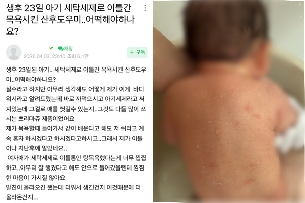 “생후 23일 딸, 세탁세제에 담가 목욕시킨 산후도우미”…맘카페 ‘발칵’