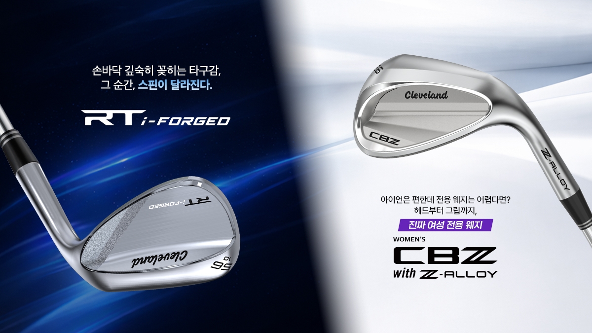 클리브랜드    ‘RT i-포지드’ 웨지와  여성 전용 ‘우먼스 CBZ’ 웨지. 던롭스포츠코리아 제공.