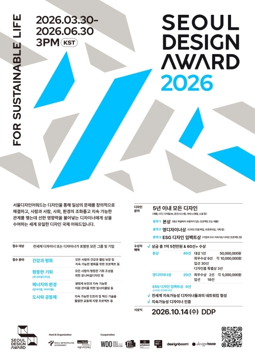 ‘서울디자인어워드 2026’ 홍보물. 서울시 제공