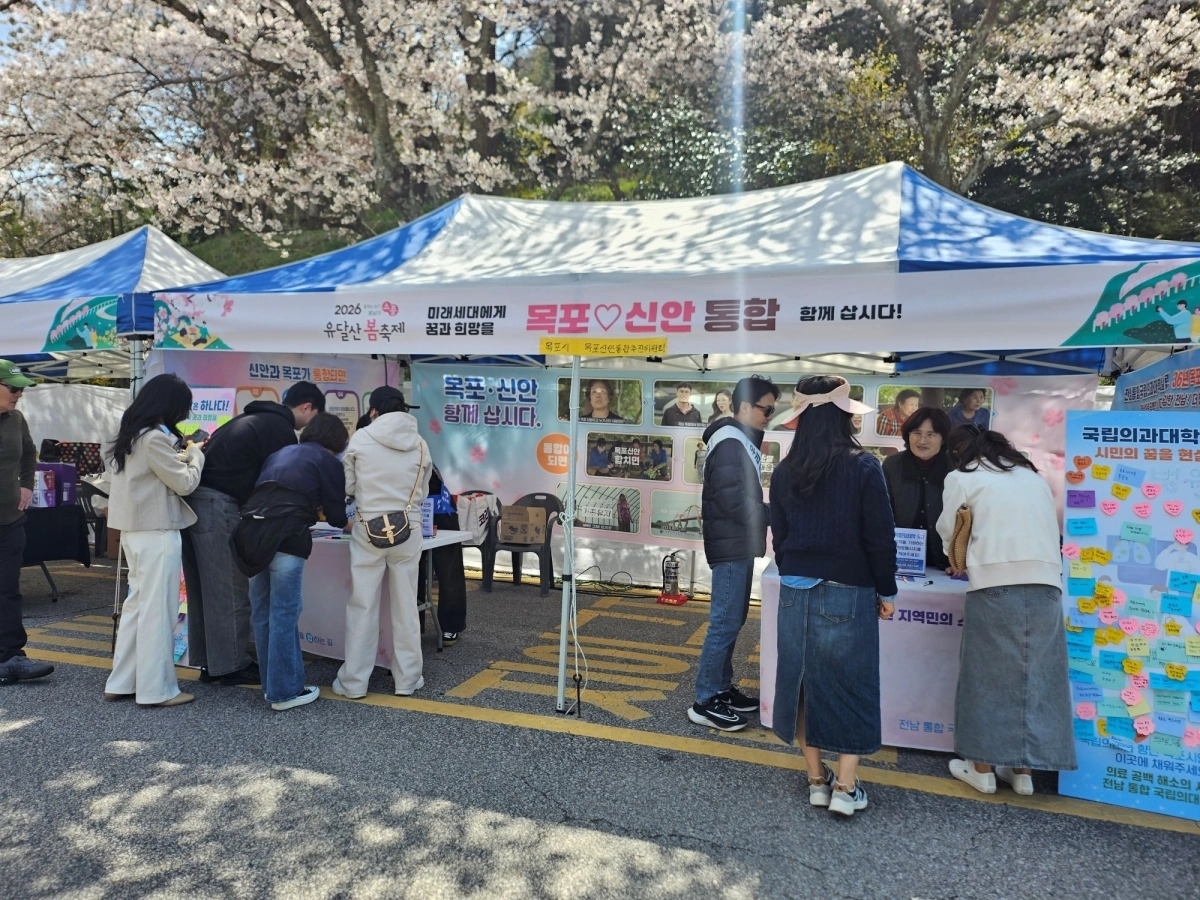 전남 목포시가 지난 4일 개막한 유달산 봄축제 현장서 ‘목포·신안 통합’ 홍보부스를 운영하고 있다. (목포시 제공)