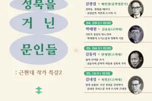 ‘성북을 거닌 문인들’…성북근현대문학관, 근현대 작가 특강 운영