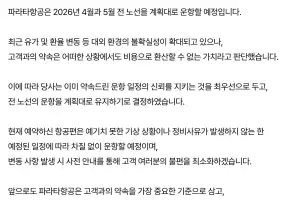 ‘중동 쇼크’에 항공사들 비상경영인데…‘정상운항’ 선택한 항공사