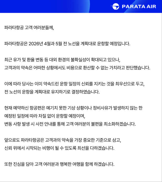 ‘중동 쇼크’에 항공사들 비상경영인데…‘정상운항’ 선택한 항공사
