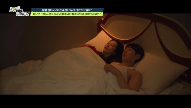 채널A 예능 ‘탐정들의 영업비밀’ 방송화면 캡쳐