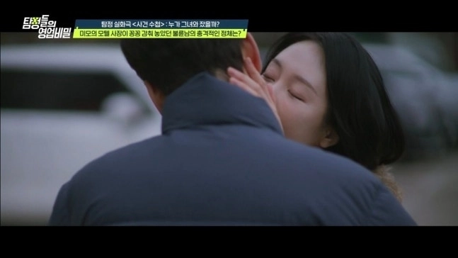 채널A 예능 ‘탐정들의 영업비밀’ 방송화면 캡쳐