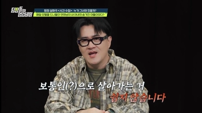 채널A 예능 ‘탐정들의 영업비밀’ 방송화면 캡쳐