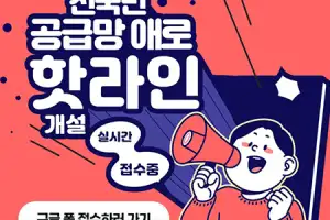 “규제 완화 경청하라” 대통령 지시 하루 만에…정부 ‘공급망 핫라인’ 가동