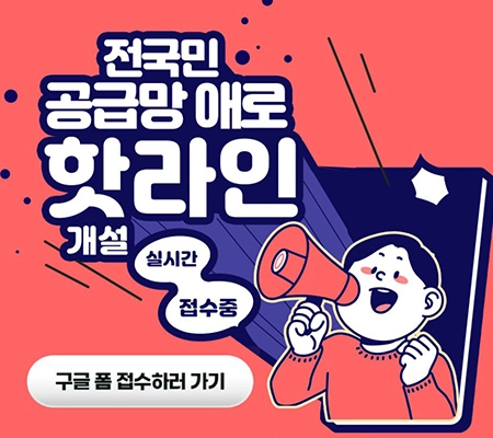 ‘전국민 공급망 애로 핫라인’ 배너. 재정경제부 제공