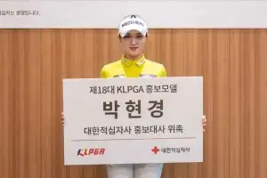 홍정민·유현조 등 KLPGA 간판 선수 12명, 대한적십자사 홍보대사 됐다