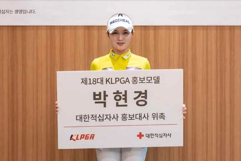 대한적십자사 홍보대사로 위촉된 박현경. 대한적십자사 제공.