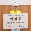홍정민·유현조 등 KLPGA 간판 선수 12명, 대한적십자사 홍보대사 됐다