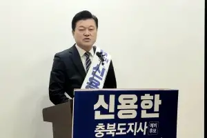 신용한도 고발당해…불법 경선 의혹 제기로 어수선한 충북 민주당