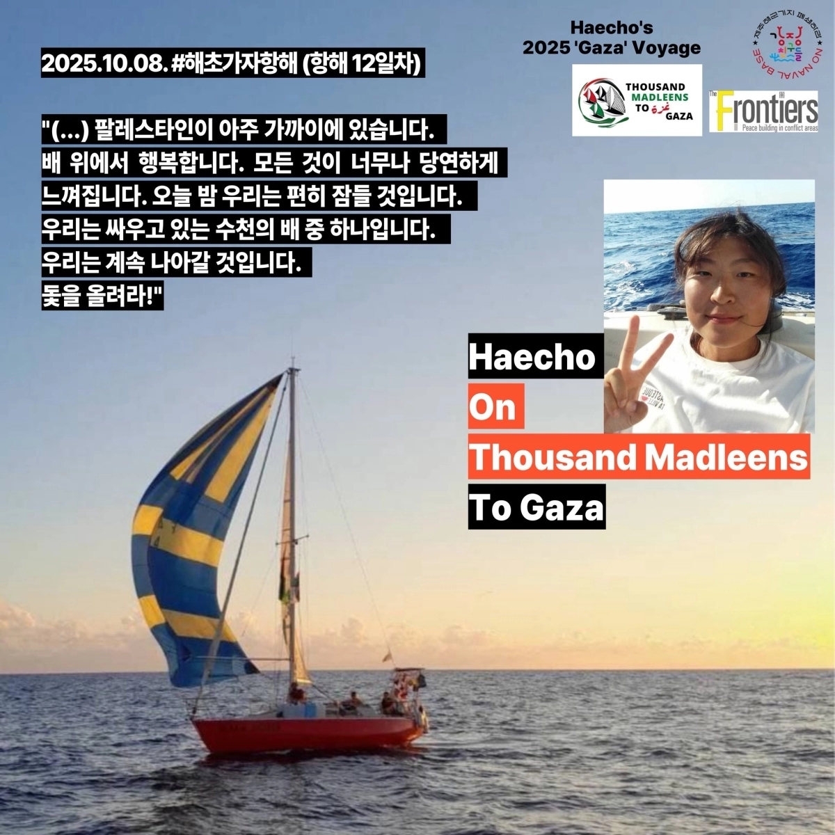 김아현 활동가. 강정친구들