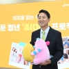 서울시, 고립은둔 청년 돕기 위해 1090억 투입
