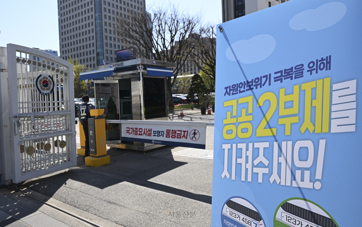 공공기관의 자동차 2부제 시행을 하루 앞둔 7일 서울 종로구 정부서울청사 차량 입구에 공공2부제 관련 안내 입간판이 설치돼 있다. 8일부터 공공기관에는 차량 2부제, 일부 공영주차장에는 차량 5부제가 실시된다. 이지훈 기자