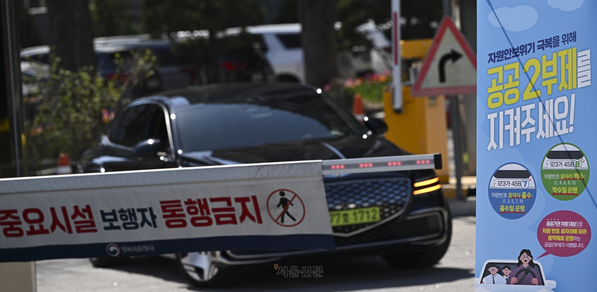 공공기관의 자동차 2부제 시행을 하루 앞둔 7일 서울 종로구 정부서울청사 차량 입구에 공공2부제 관련 안내 입간판이 설치돼 있다. 8일부터 공공기관에는 차량 2부제, 일부 공영주차장에는 차량 5부제가 실시된다. 이지훈 기자