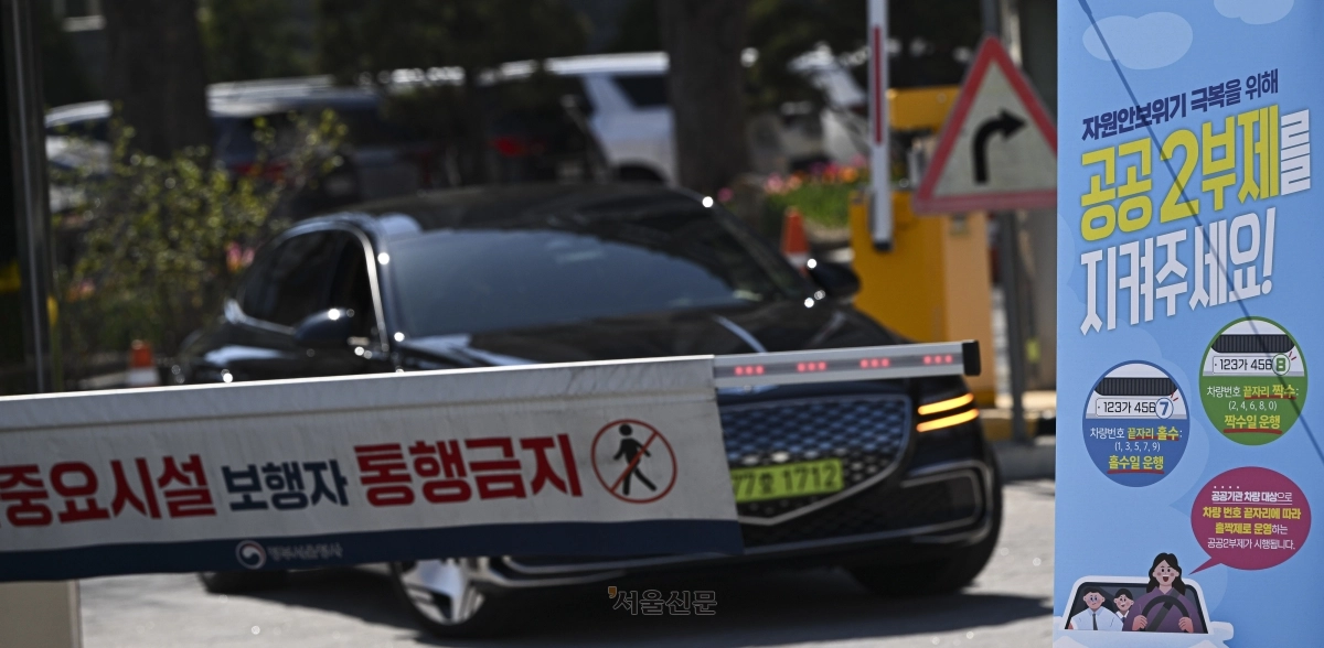공공기관의 자동차 2부제 시행을 하루 앞둔 7일 서울 종로구 정부서울청사 차량 입구에 공공2부제 관련 안내 입간판이 설치돼 있다. 8일부터 공공기관에는 차량 2부제, 일부 공영주차장에는 차량 5부제가 실시된다. 이지훈 기자