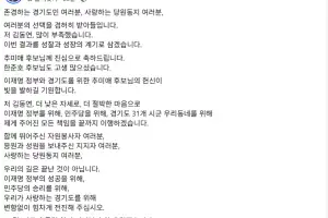김동연 “추미애 후보 선출 축하…끝까지 주어진 책임 다하겠다”