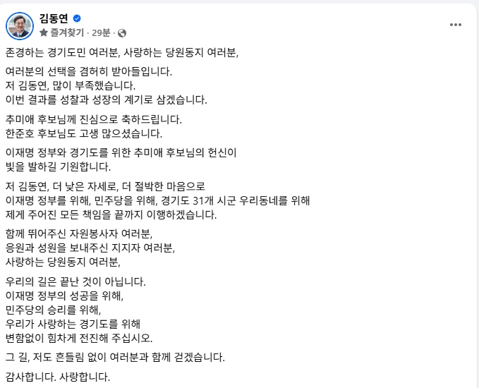 김동연 더불어민주당 경선 후보 SNS 캡처