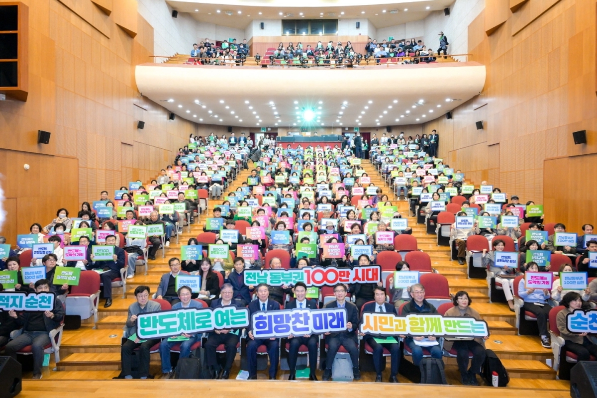 지난달 순천시 문화건강센터에서 열린 ‘RE100 반도체 국가산단과 기업 유치 시민 포럼’에서 노관규(앞줄 가운데) 순천시장을 비롯한 참석자들이 팻말을 든 채 기념촬영을 하고 있다. 순천시 제공