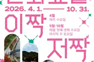 담양군, ‘문화요일 이짝저짝’ 운영…생활 밀착형 문화예술 프로그램