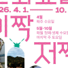 담양군, ‘문화요일 이짝저짝’ 운영…생활 밀착형 문화예술 프로그램