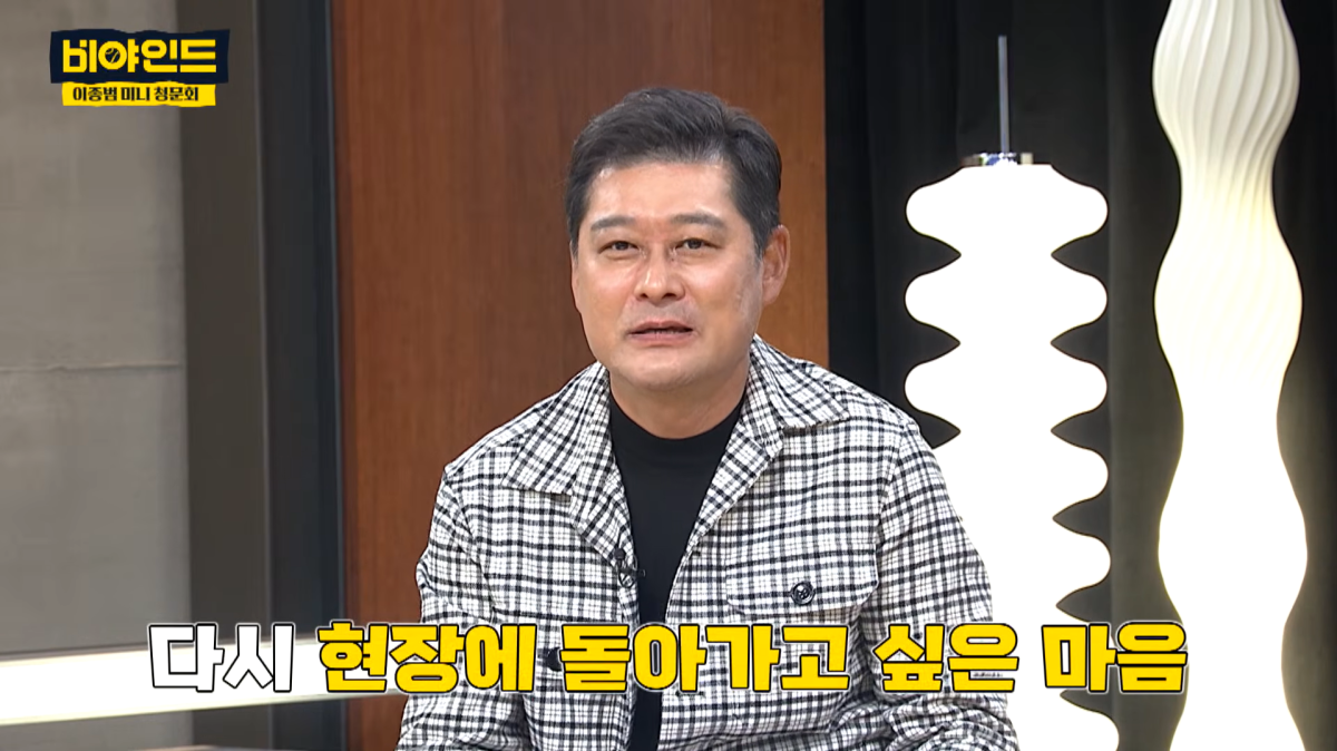 정규시즌 도중 예능 프로그램 출연을 위해 팀을 떠나 논란이 된 이종범 전 kt wiz 코치가 현장 복귀 의사를 밝혔다. 유튜브 ‘MBC SPORTS+’ 캡처