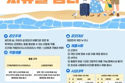 완도군, ‘치유 여행’ 관광 사진 공모전 개최