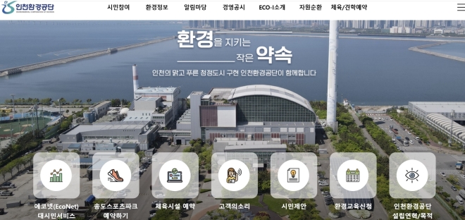 ‘하청업체 노동자 3명 사망’ 인천환경공단서 또 안전사고