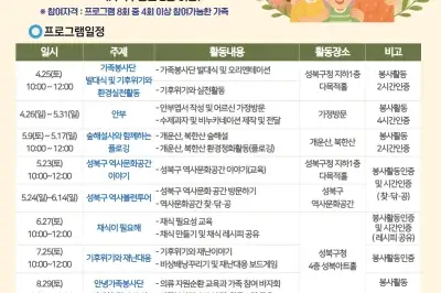 성북복지재단 ‘안녕가족봉사단’ 참여자 모집