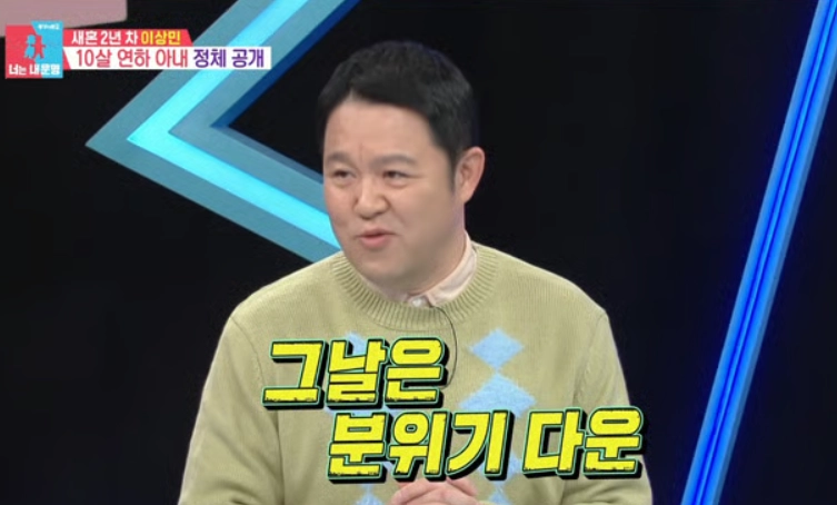 SBS TV 예능프로그램 ‘동상이몽 시즌2-너는 내 운명’ 방송화면