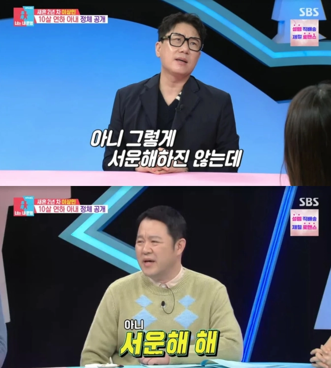 SBS TV 예능프로그램 ‘동상이몽 시즌2-너는 내 운명’ 방송화면