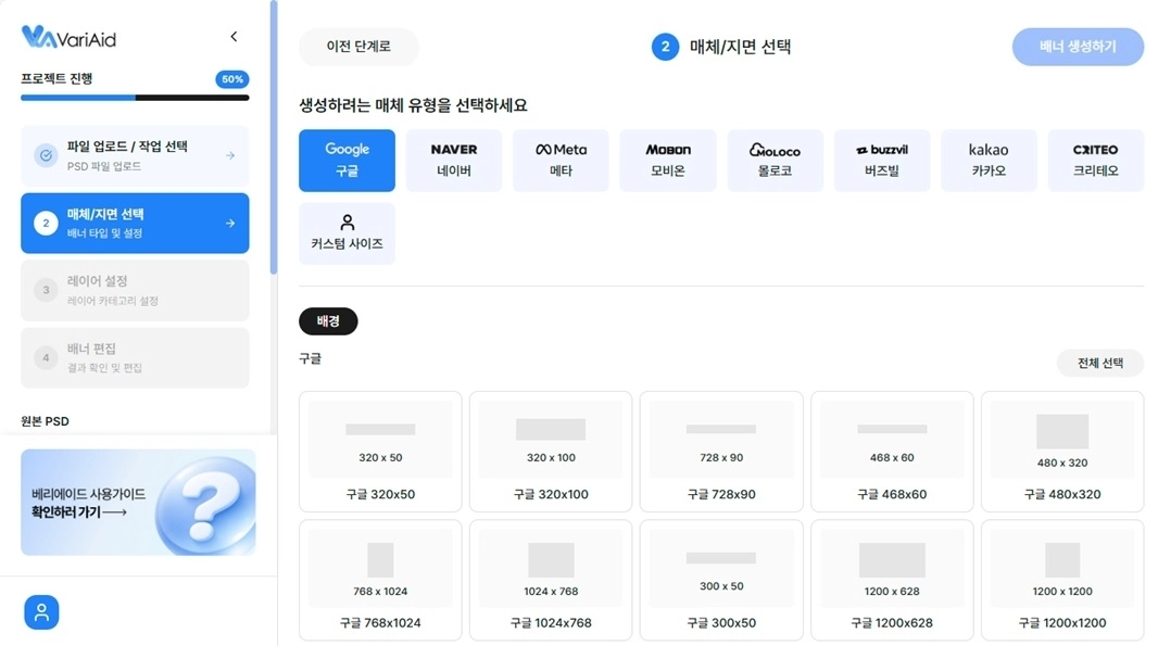 베리에이드 솔루션 화면의 매체지면 선택 창. 제일기획 제공