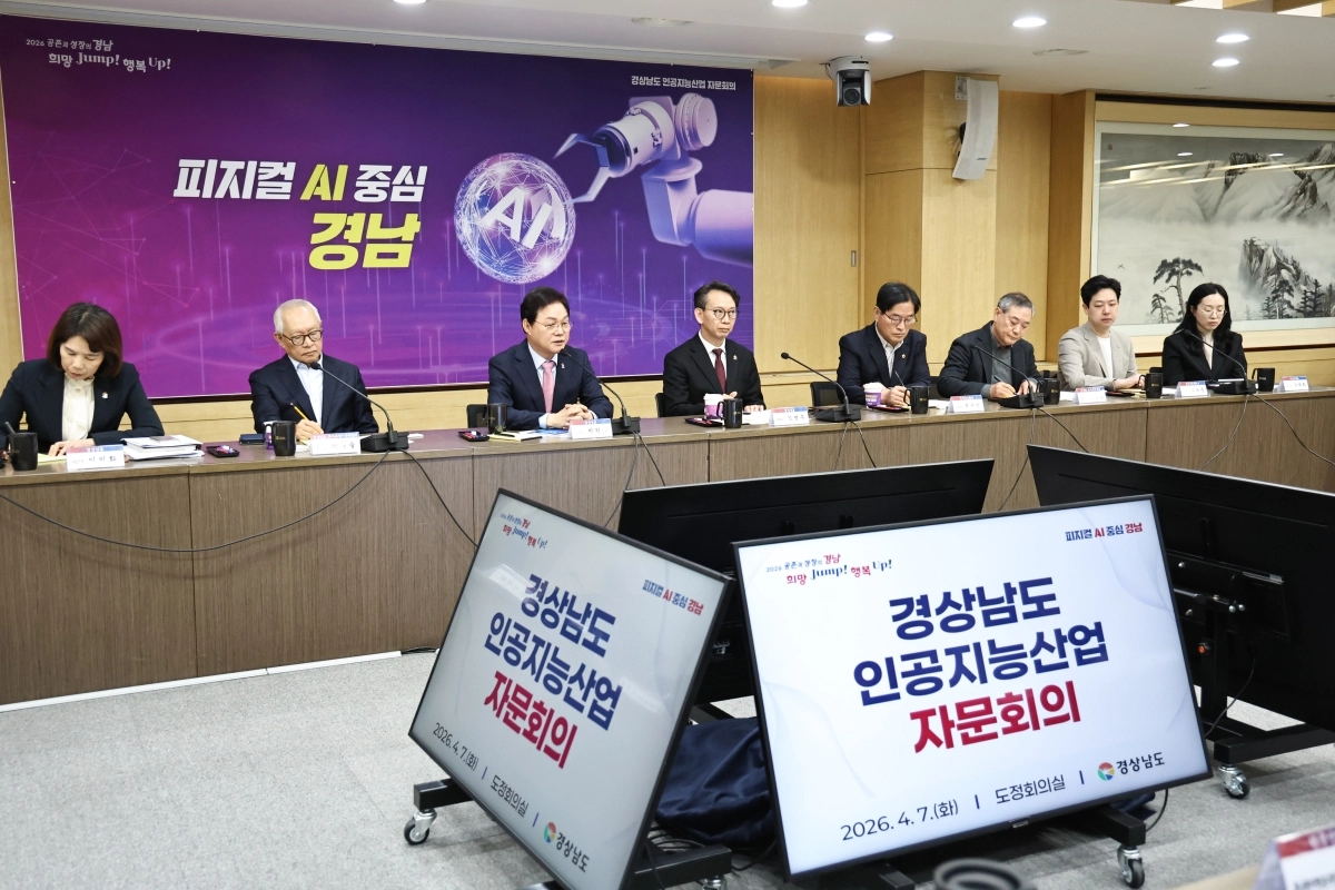 경상남도 인공지능산업 자문회의 모습. 2026.4.8. 경남도 제공