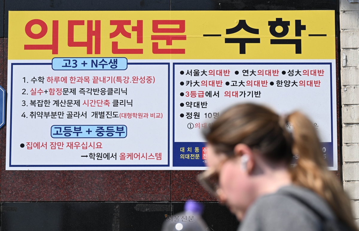 정부가 의과대학별 정원 배정 결과를 발표하고, 교수들과 의사회 등은 사직서 제출 결의 등 집단 대응 수위를 높여가는 가운데, 21일 서울 강남구 대치동 학원가에 의대 입시 관련 안내가 게시돼 있다. 2024.3.21 홍윤기 기자
