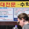 ‘꼼수 학원비’ 적발 시 매출액 최대 50% 과징금…신고 포상금은 10배↑
