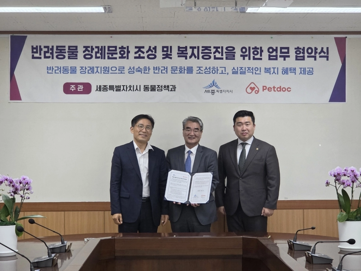 반려동물 장례문화 조성 및 동물복지 증진을 위한 업무협약(MOU식이 열리고 있다. 세종시 제공