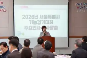 심미경 서울시의원, ‘2026년도 서울시 기능경기대회’ 참석