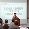 심미경 서울시의원, ‘2026년도 서울시 기능경기대회’ 참석