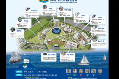 여수세계섬박람회, 행사장 조기 완공 등 준비 총력