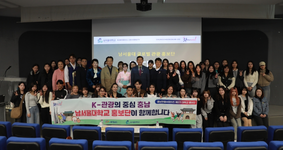 남서울대 홍보단 발대식. 충남도 제공