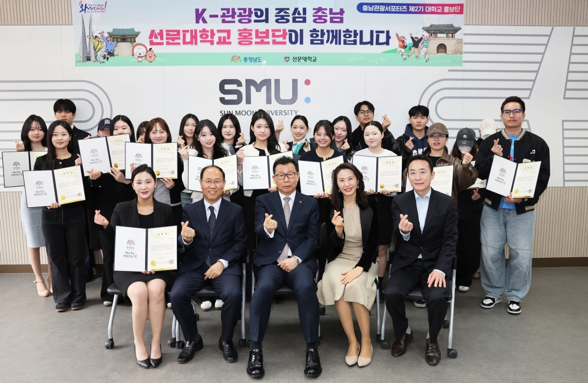 선문대 홍보단 발대식. 충남도 제공