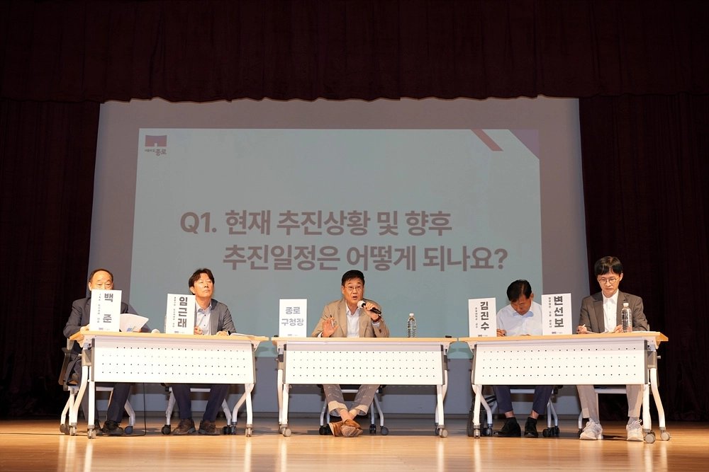 정문헌(왼쪽 세번째) 종로구청장이 지난해 9월 ‘종로 미래도시 공감 토크쇼’(창신10구역)에 참석해 질문에 답하고 있다. 종로구 제공